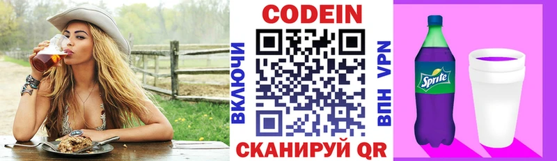 Кодеин Purple Drank Назарово